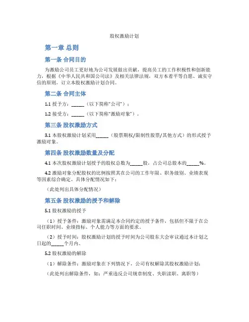 股权激励计划(标准版)