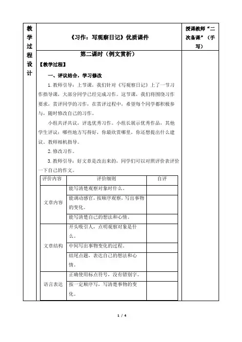 《习作：写观察日记》优质教案(第二课时)