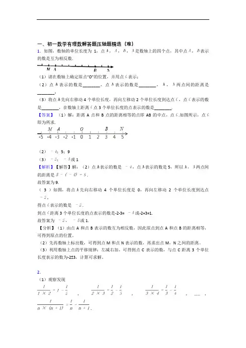 最新苏科版七年级数学上册 有理数单元测试卷 (word版,含解析)