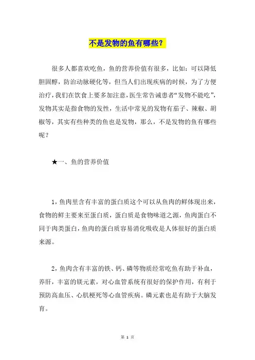 不是发物的鱼有哪些？