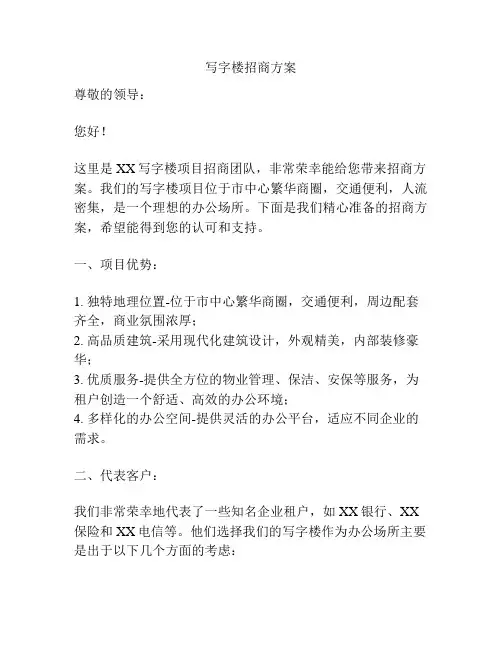 写字楼招商方案