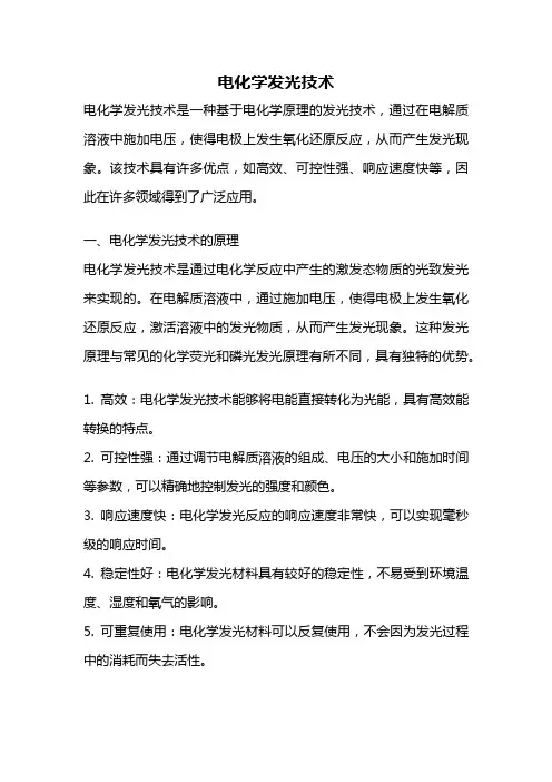 电化学发光技术