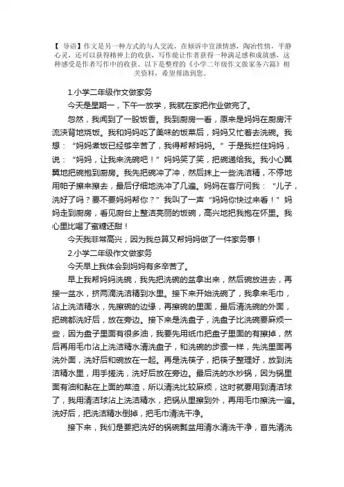 小学二年级作文做家务六篇