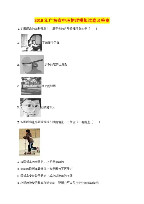 2019年广东省中考物理模拟试卷及答案