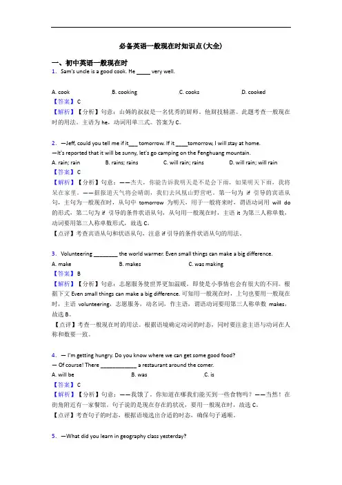 一般现在时知识点(大全)(1)
