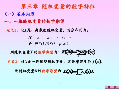 概率论第三章部分习题解答PPT课件