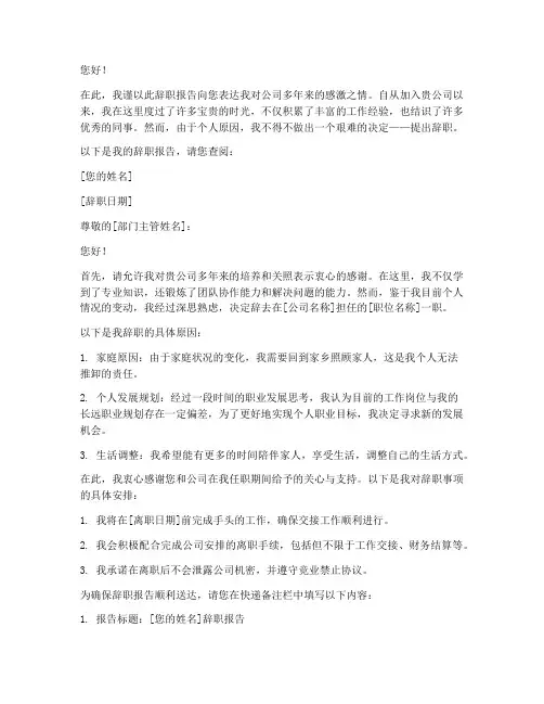 辞职报告发快递应加啥备注