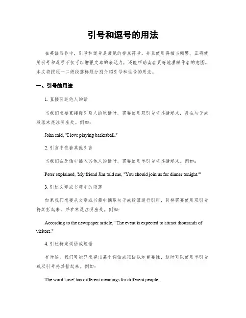 引号和逗号的用法