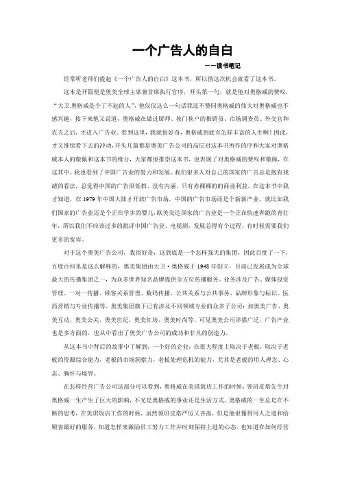 一个广告人的自白