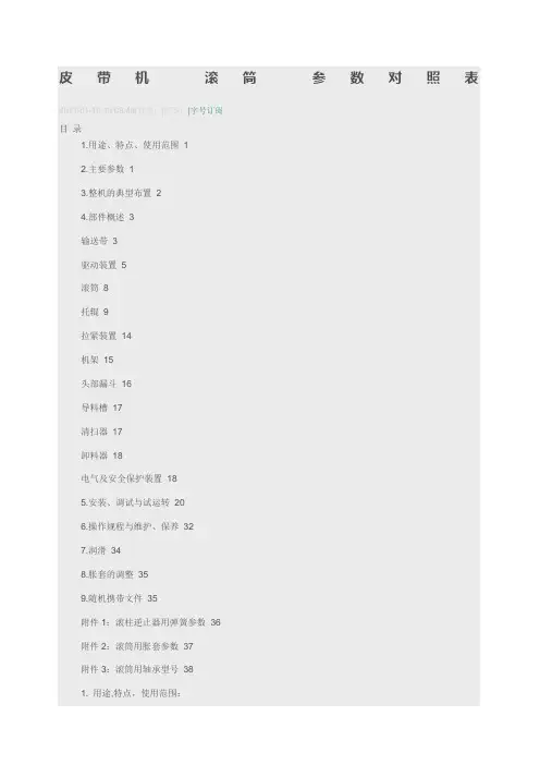皮带机滚筒参数对照表