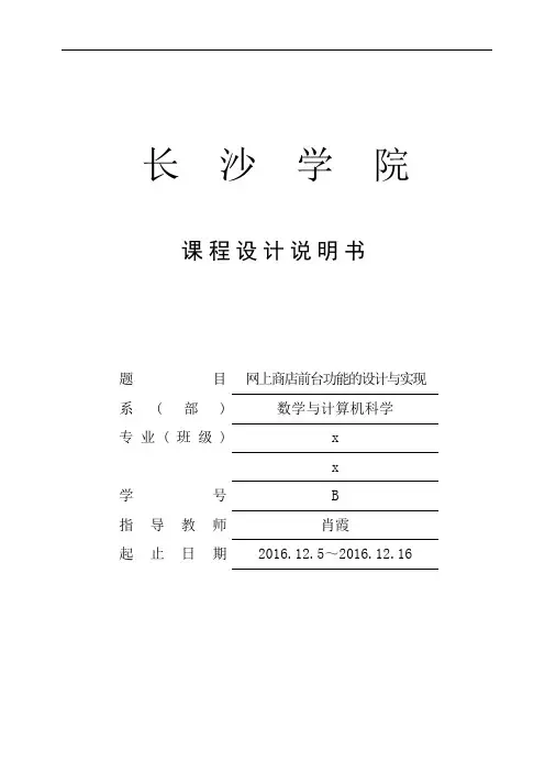 网上商店前台功能的设计与实现