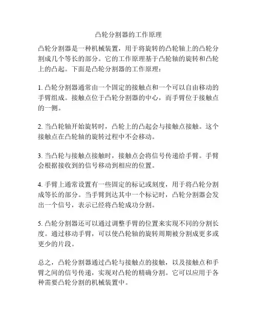 凸轮分割器的工作原理