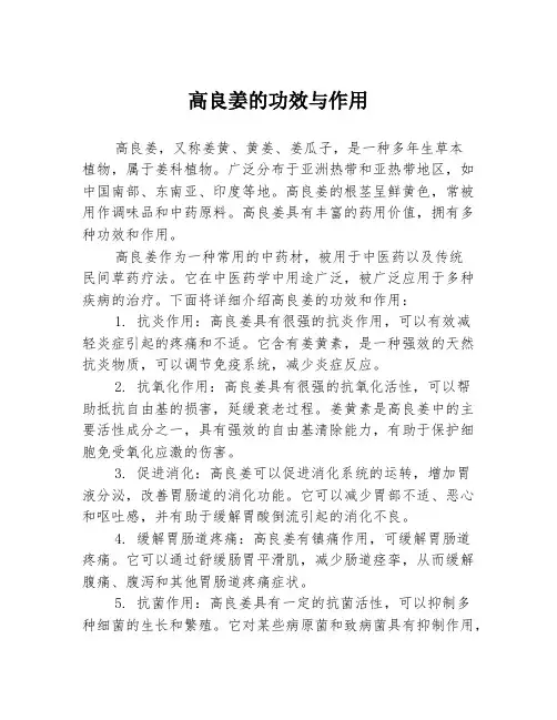 高良姜的功效与作用