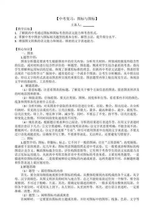 中考语文《图表与图标》专题复习