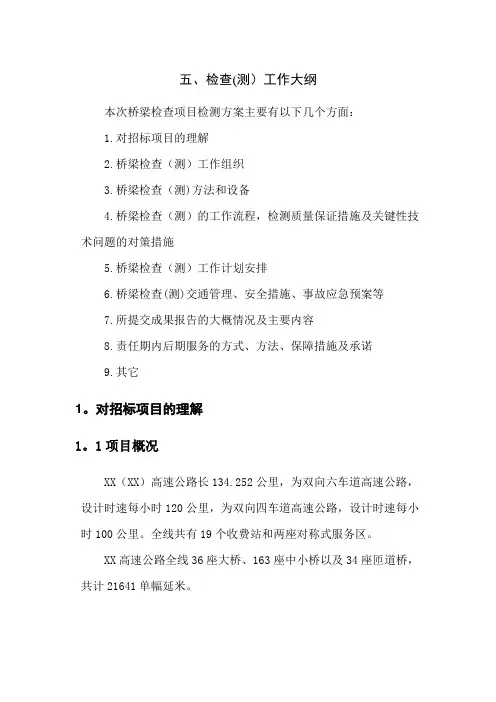 高速公路桥梁定期检查技术方案