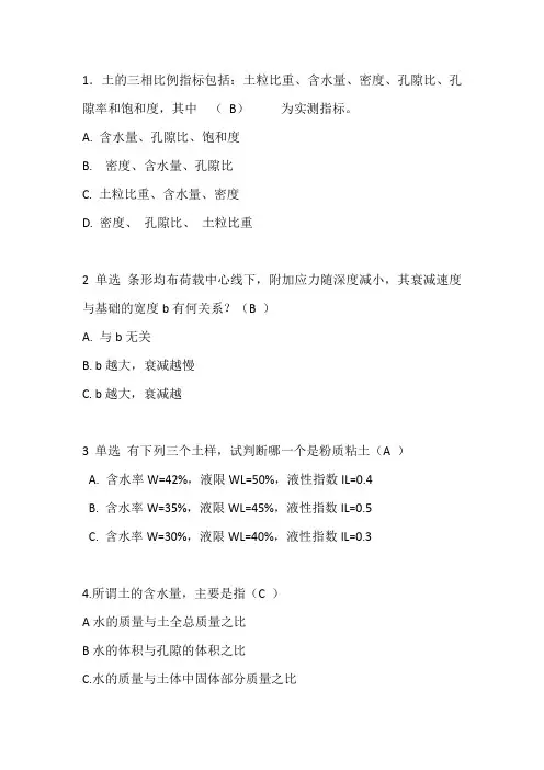 地基与基础练习题与答案(广东开放大学)