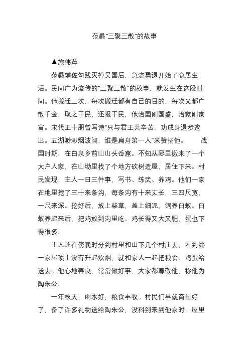 范蠡“三聚三散”的故事