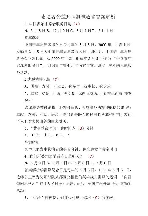 志愿者公益知识测试题含答案解析