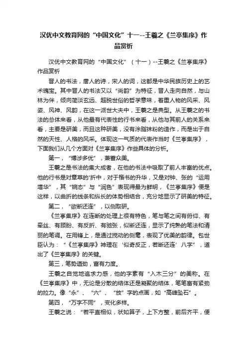 汉优中文教育网的“中国文化”十一--王羲之《兰亭集序》作品赏析