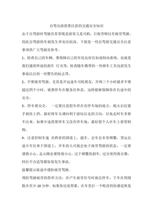 自驾出游需要注意的交通安全知识