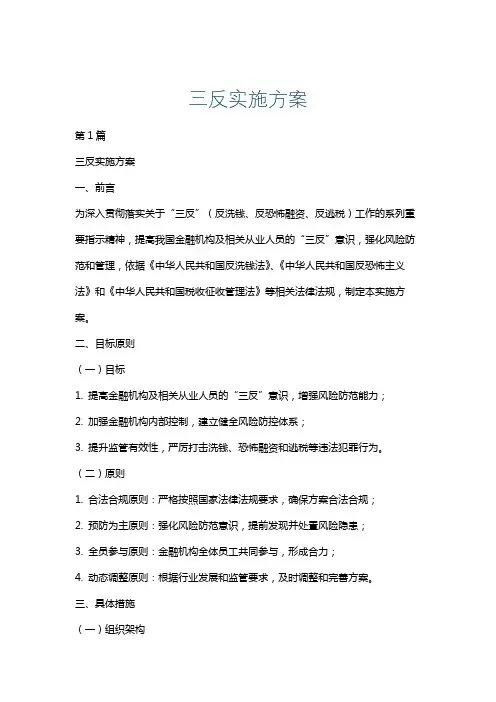 三反实施方案