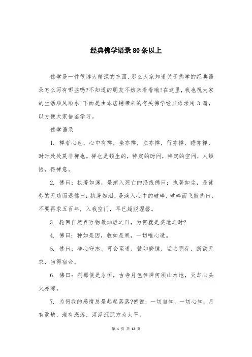 经典佛学语录80条以上