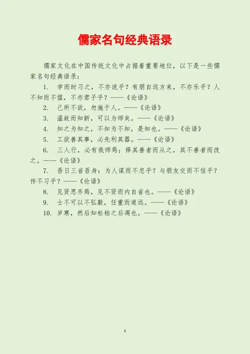 儒家名句经典语录