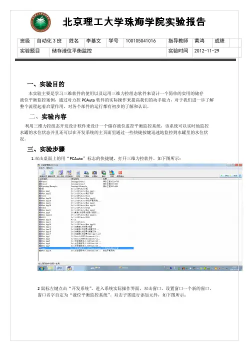 第一次力控组态实验报告