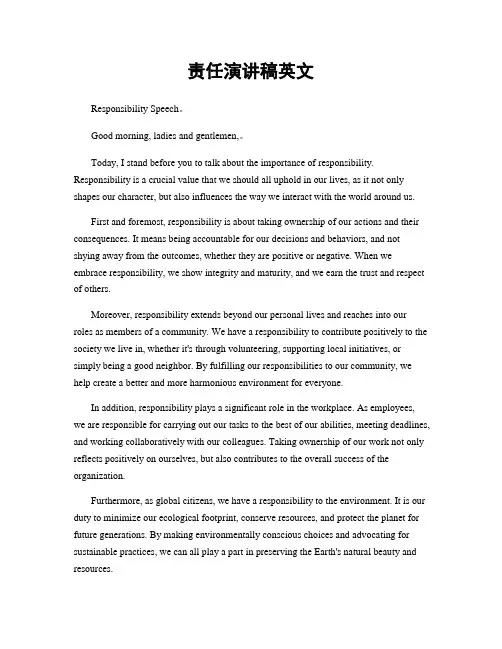 责任演讲稿英文