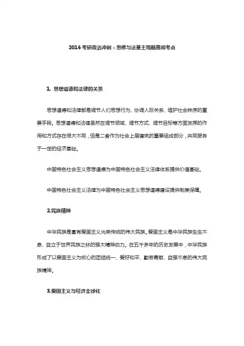 考研政治冲刺：思修与法基主观题高频考点