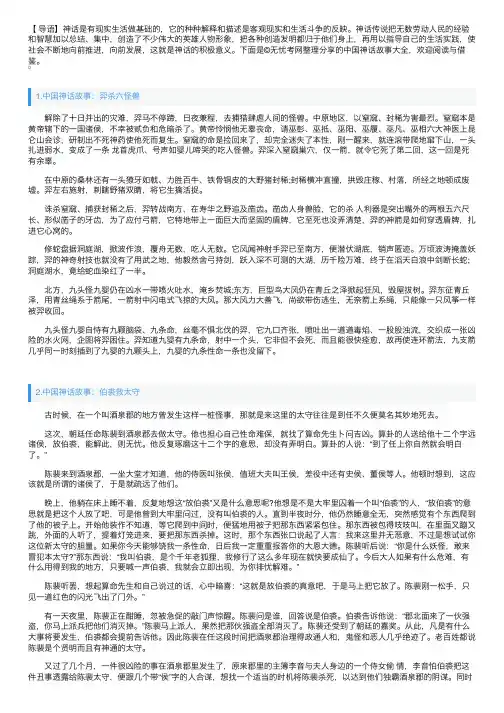 中国神话故事大全【5篇】