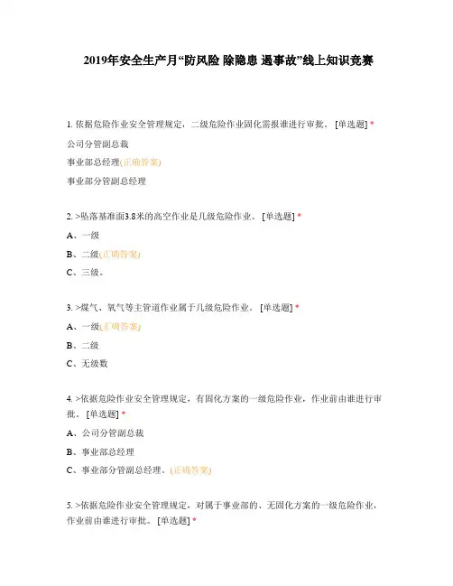 2019年安全生产月“防风险 除隐患 遏事故”线上知识竞赛