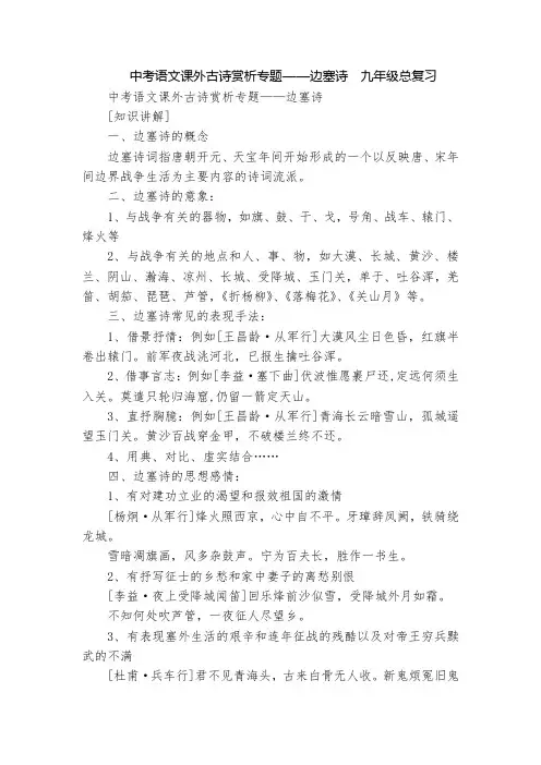 中考语文课外古诗赏析专题——边塞诗  九年级总复习