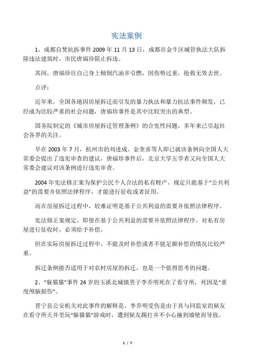 宪法案例教师用