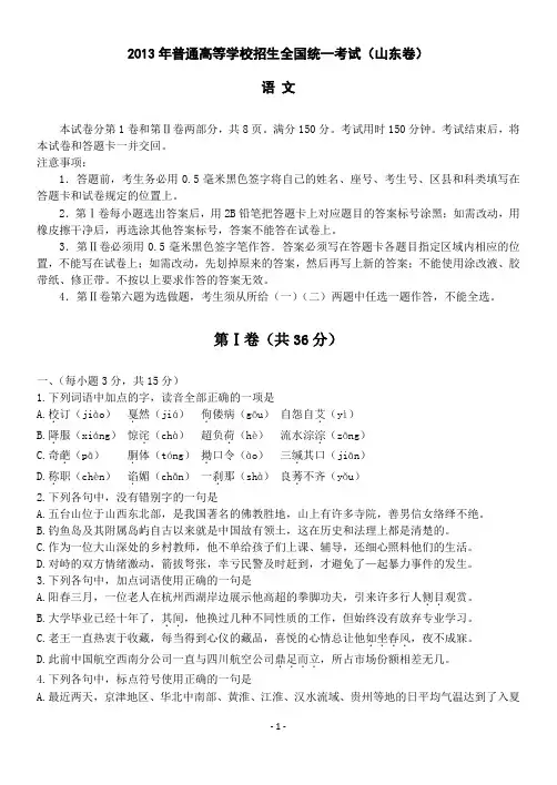 2013高考语文试题山东卷(word版)及答案详解