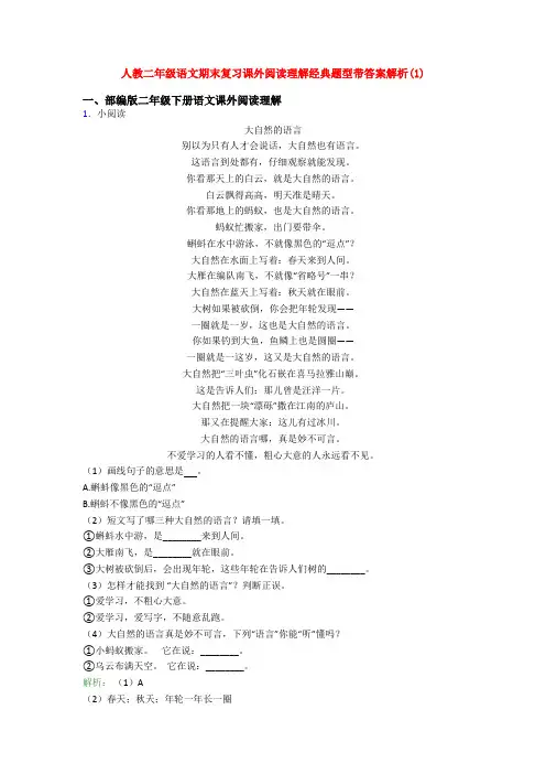 人教二年级语文期末复习课外阅读理解经典题型带答案解析(1)