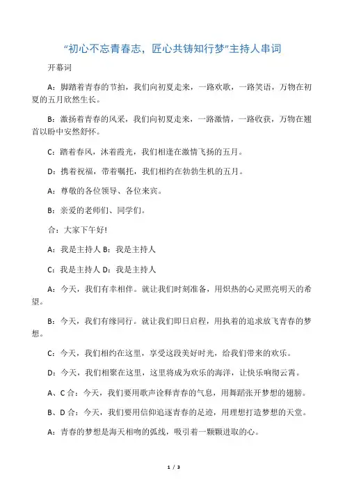 初心不忘青春志,匠心共铸知行梦”主持词讲课教案