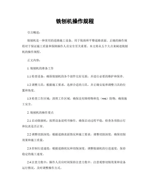 铣刨机操作规程