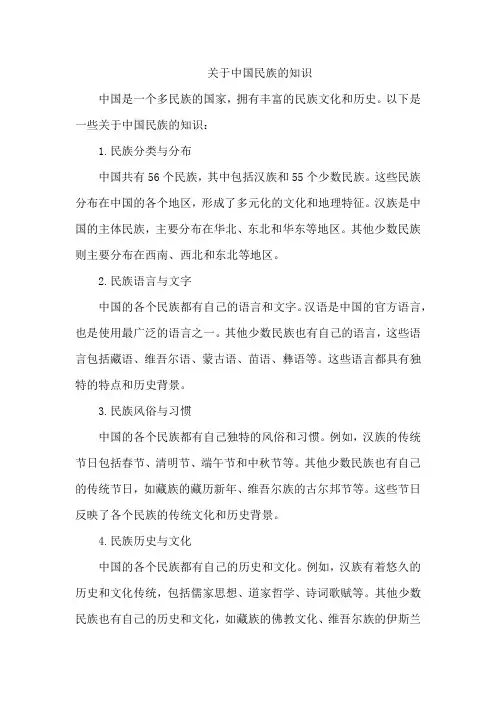 关于中国民族的知识