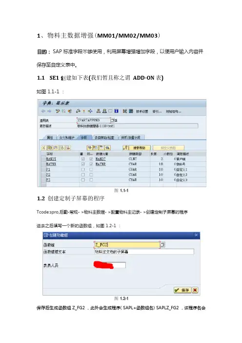 SAP增强-MM-物料主数据