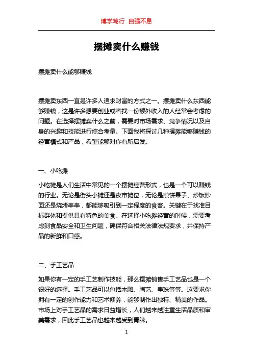 摆摊卖什么赚钱