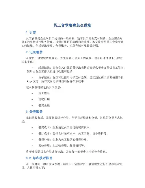 员工食堂餐费怎么做账