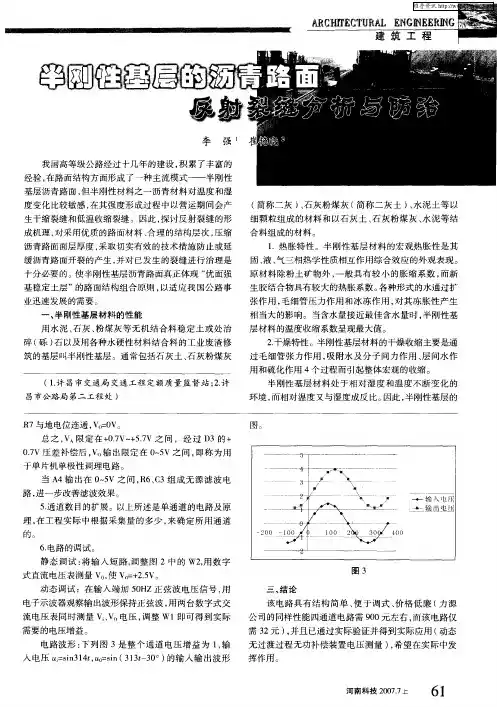 半刚性基层的沥青路面反射裂缝分析与防治