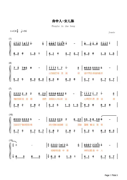 曲中人简谱钢琴谱 简谱双手数字完整版原版