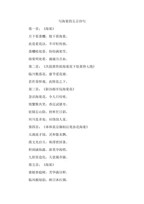 写海棠的五言诗句