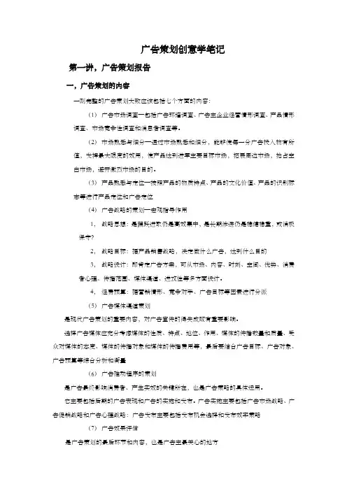 广告策划创意学笔记