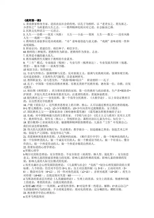 《教师第一课》摘要笔记