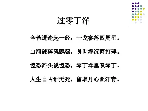 文天祥--ppt讲解学习
