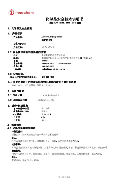 化学品安全技术说明书