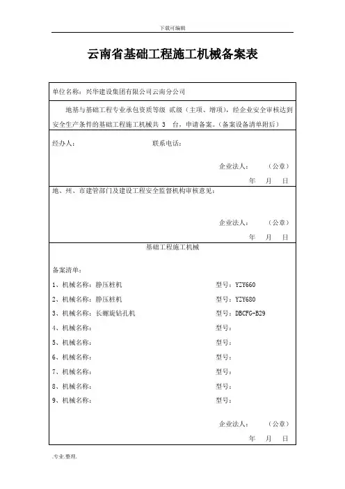 云南省基础工程施工机械备案表